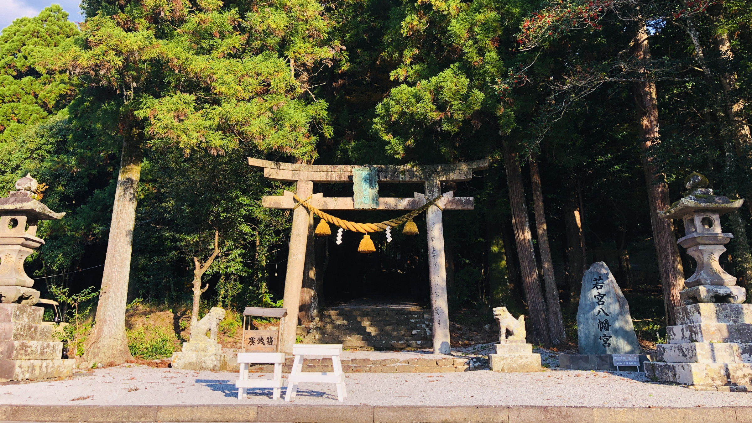 若宮八幡宮