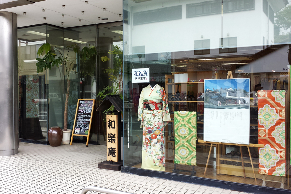 レンタルきもの和楽庵