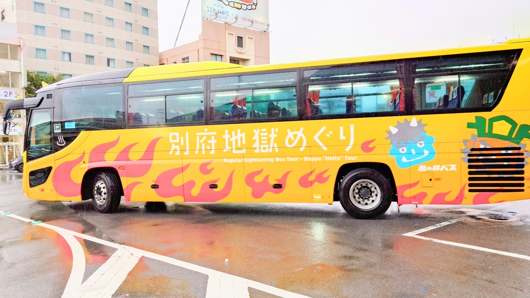 別府地獄めぐり定期観光バス