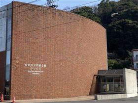 平和祈念館やわらぎ