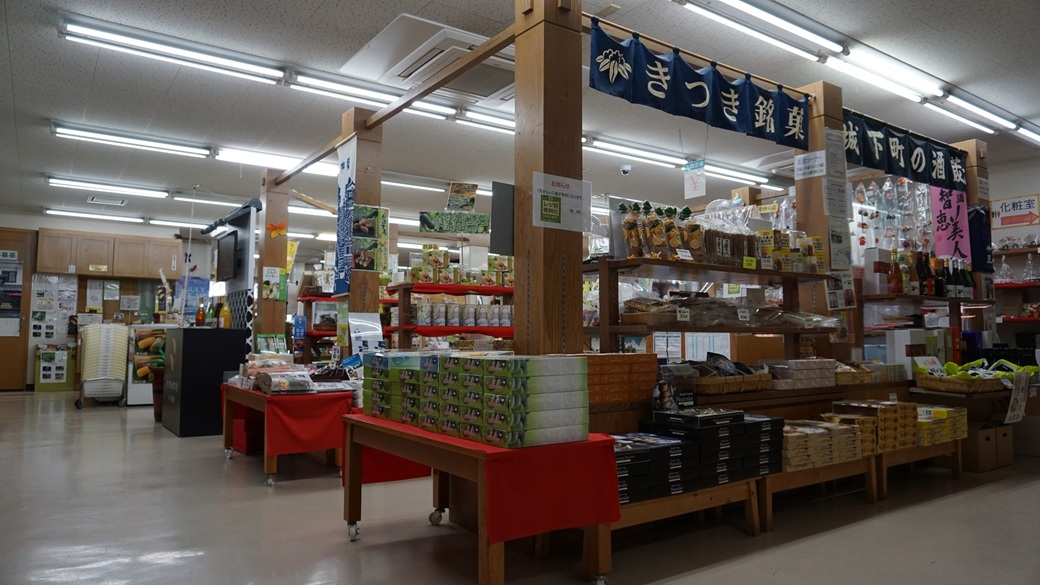 杵築ふるさと産業館