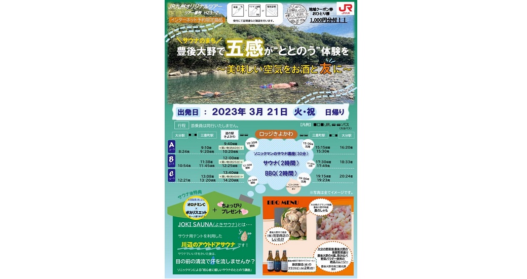 JR九州オリジナル日帰りツアー【参加者募集】