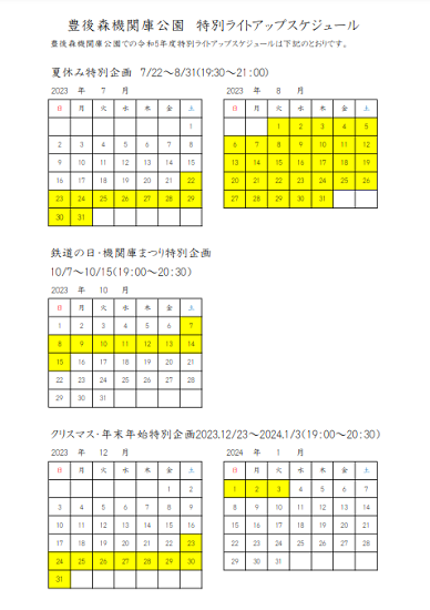 ライトアップ日程