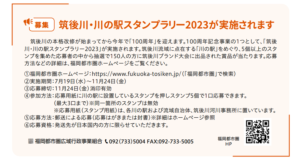 筑後川・川の駅スタンプラリー2023