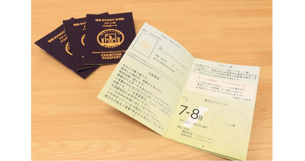 【南蛮BVNGO交流館】交流館のすみっこ展「展示パスポート配布」