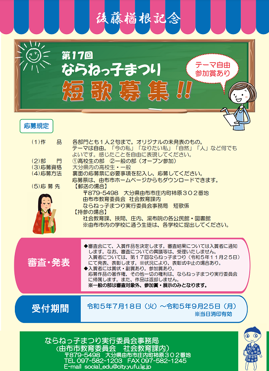 ならねっ子