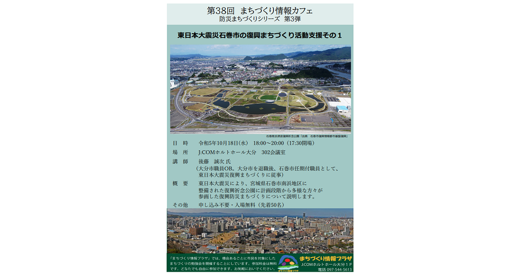 第38回まちづくり情報カフェ【参加無料】