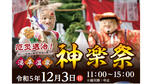 湯平温泉「神楽祭」