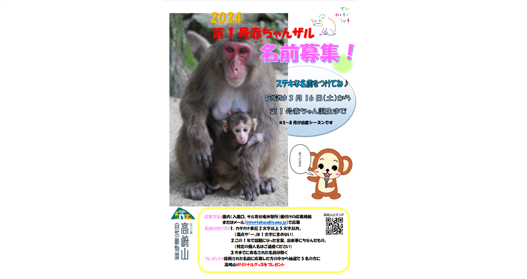 【高崎山自然動物園】第1号赤ちゃんザルの名前を募集します！