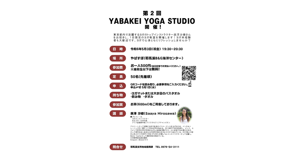 ヨガ体験会「YABAKEI YOGA STUDIO」【要事前申込】
