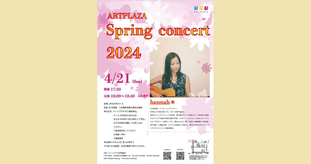 アートプラザ スプリングコンサート2024【要事前申込・無料】