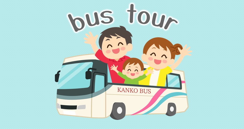 JRデスティネーションキャンペーン(JRDC)限定バスツアー