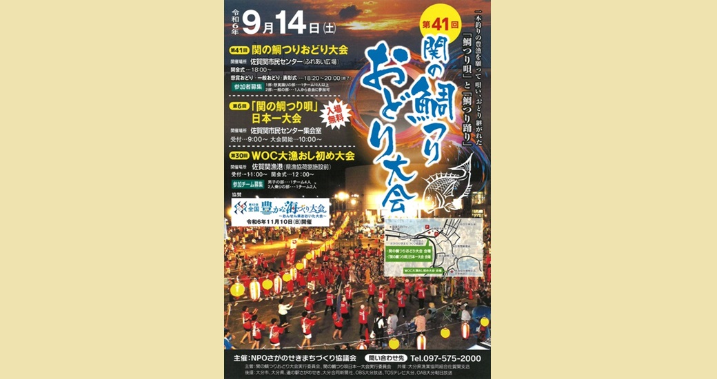 第41回関の鯛つりおどり大会 | 大分市のイベント情報 | iナビおおいた