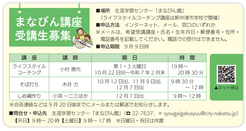 中津市生涯学習センター「まなびん講座」【受講生募集】