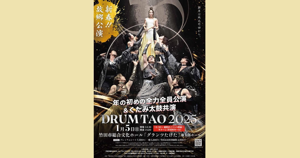 DRUM TAO 新春！！故郷公演