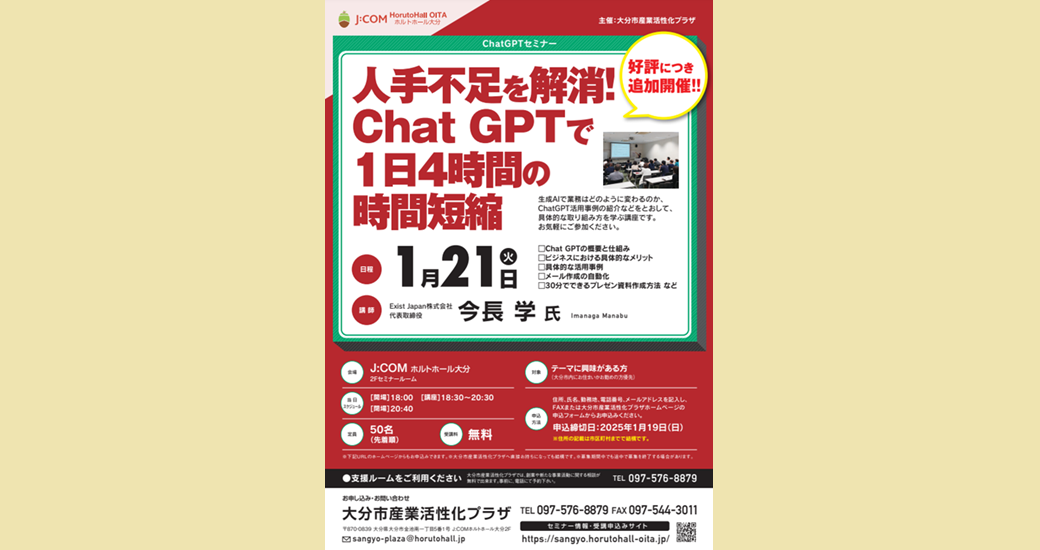 産業活性化プラザセミナー「Chat GPTセミナー」【応募締切】