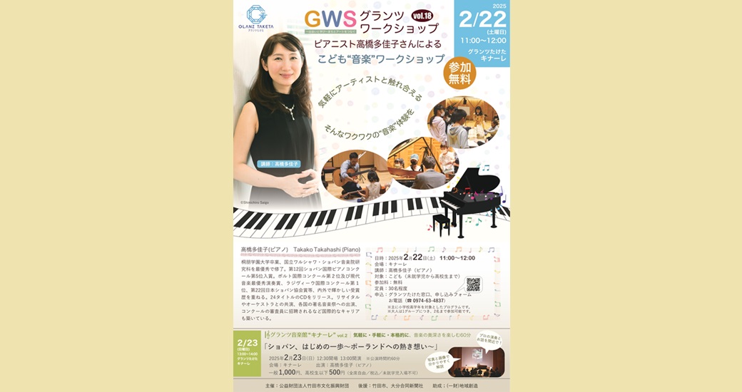 GWS(グランツ・ワークショップ) vol.18『こども”音楽”ワークショップ』【要事前申込・無料】