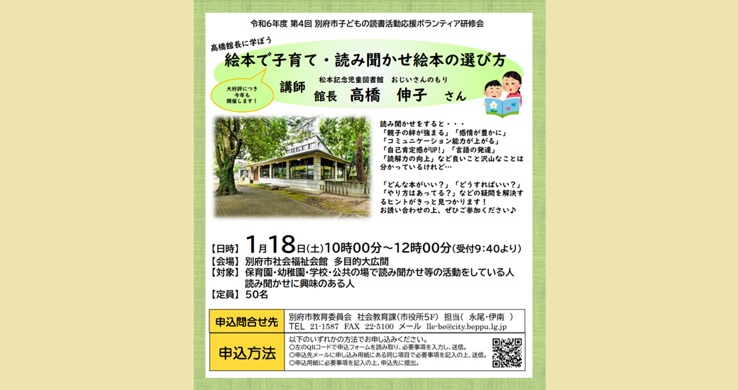 別府市子どもの読書活動応援ボランティア研修会　第4回研修会「絵本で子育て・読み聞かせ絵本の選び方」