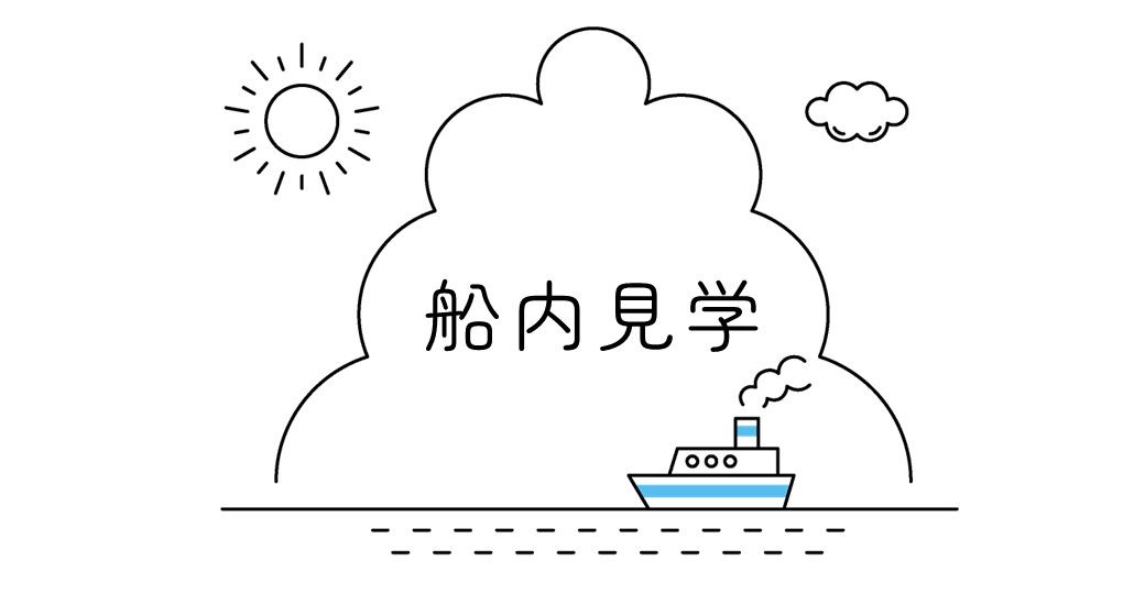 大分海上保安部 巡視艇『やまくに』一般公開