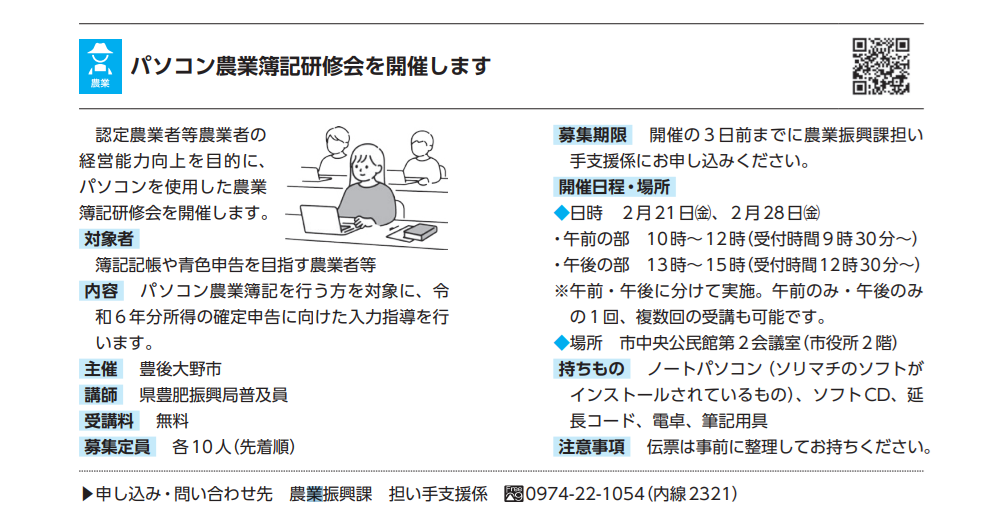 パソコン農業簿記研修会