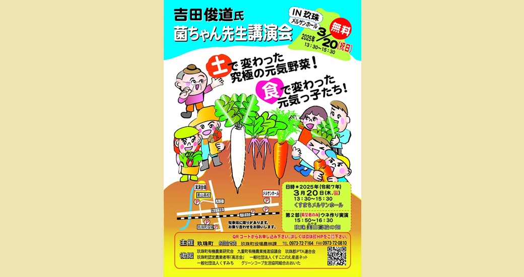 菌ちゃん先生の講演会【無料・要申込】