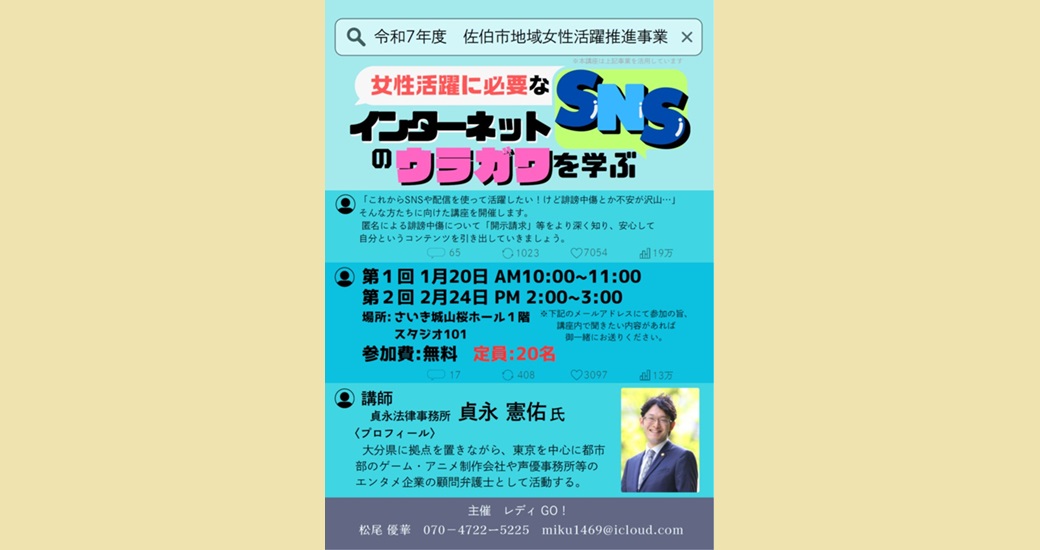 女性活躍に必要なSNS・インターネットのウラガワを学ぶ