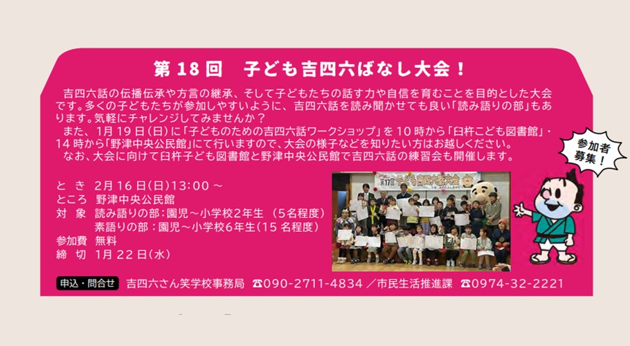 第18回 子ども吉四六ばなし大会【参加者募集・参加無料】