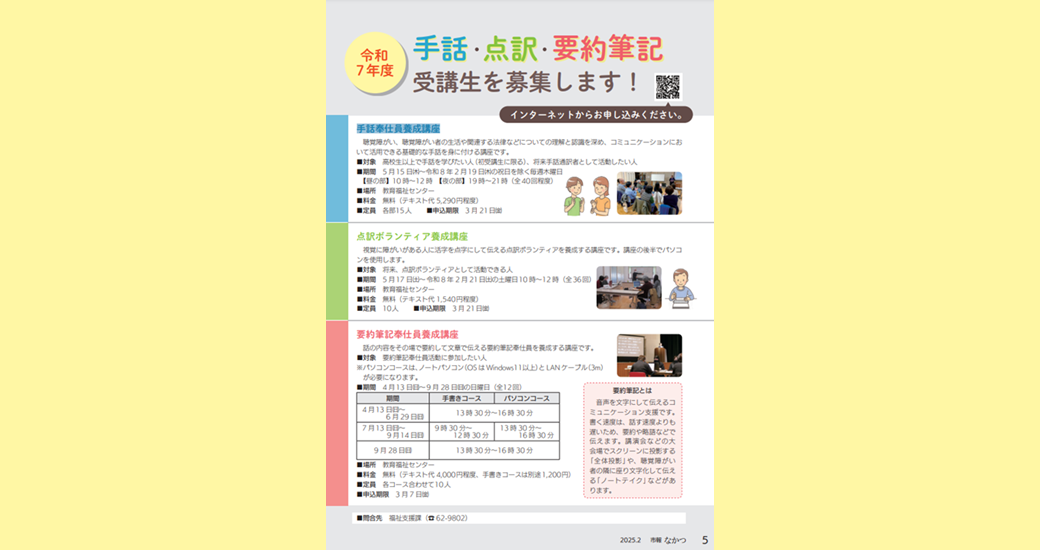 令和7年度 手話奉仕員養成講座(受講生募集・要申込)