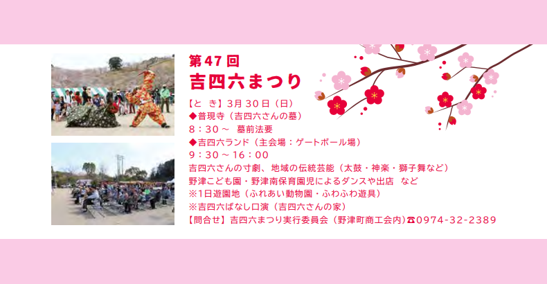 第47回 吉四六まつり