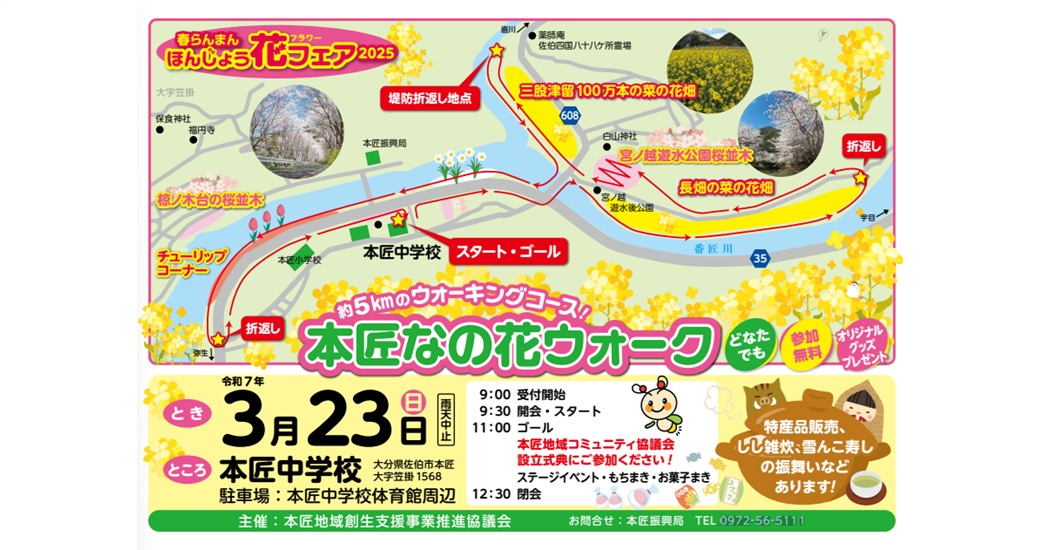 本匠なの花ウォーク