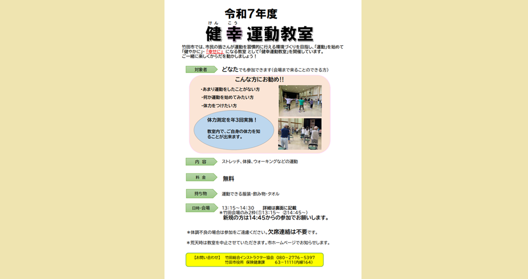 健幸運動教室(参加申込不要)