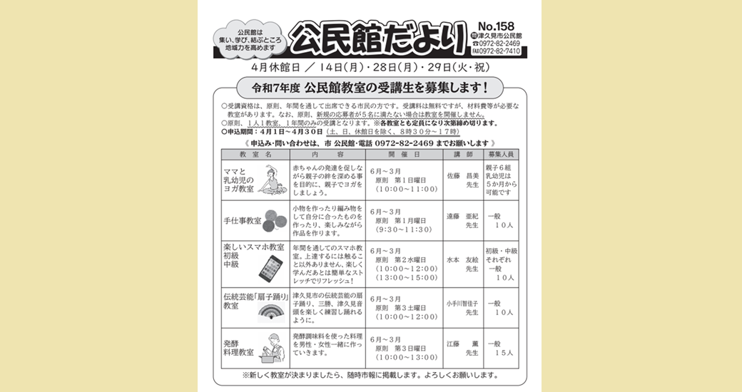 令和7年度 公民館教室【受講生募集】(無料)
