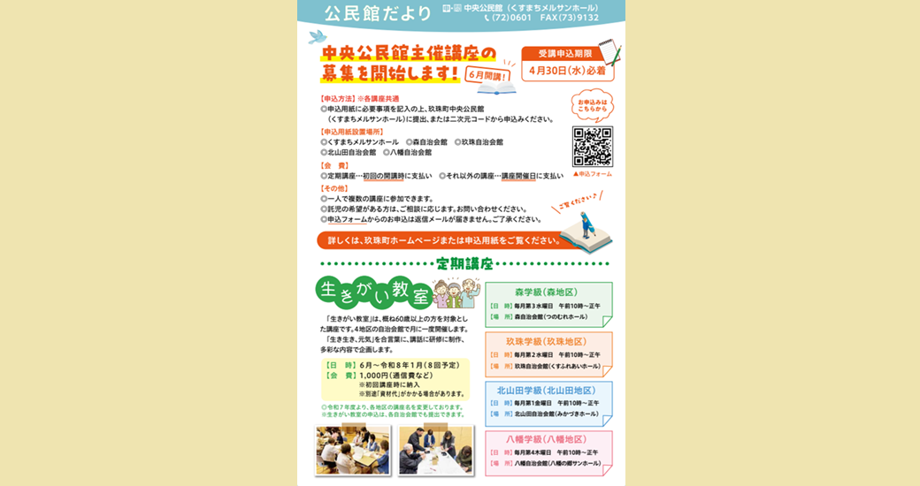 玖珠町中央公民館主催講座【参加者募集】