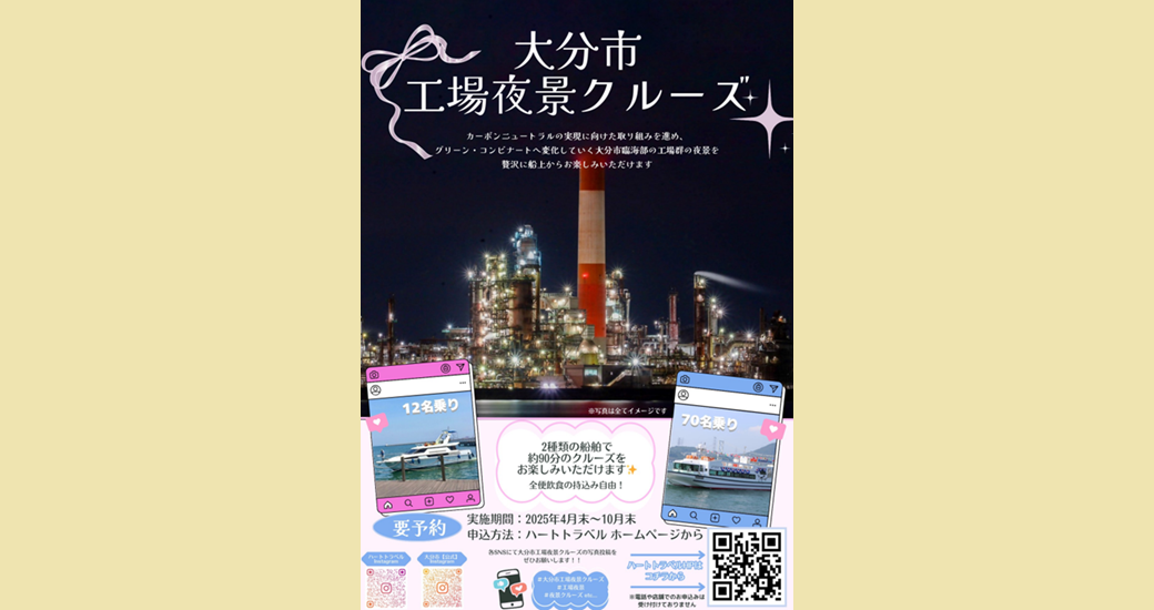 大分市工場夜景クルーズ