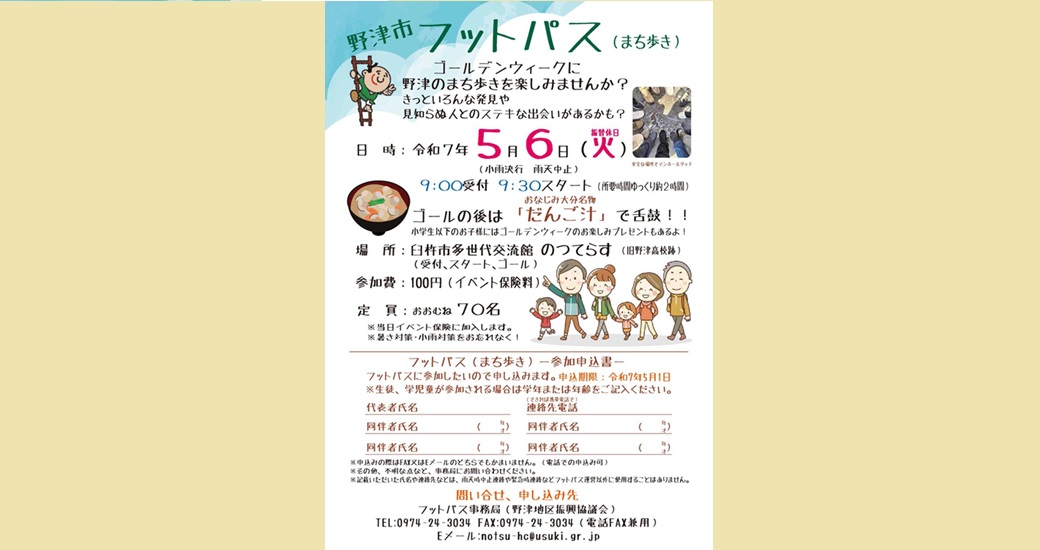 フットパス(まち歩き)【要事前申込】