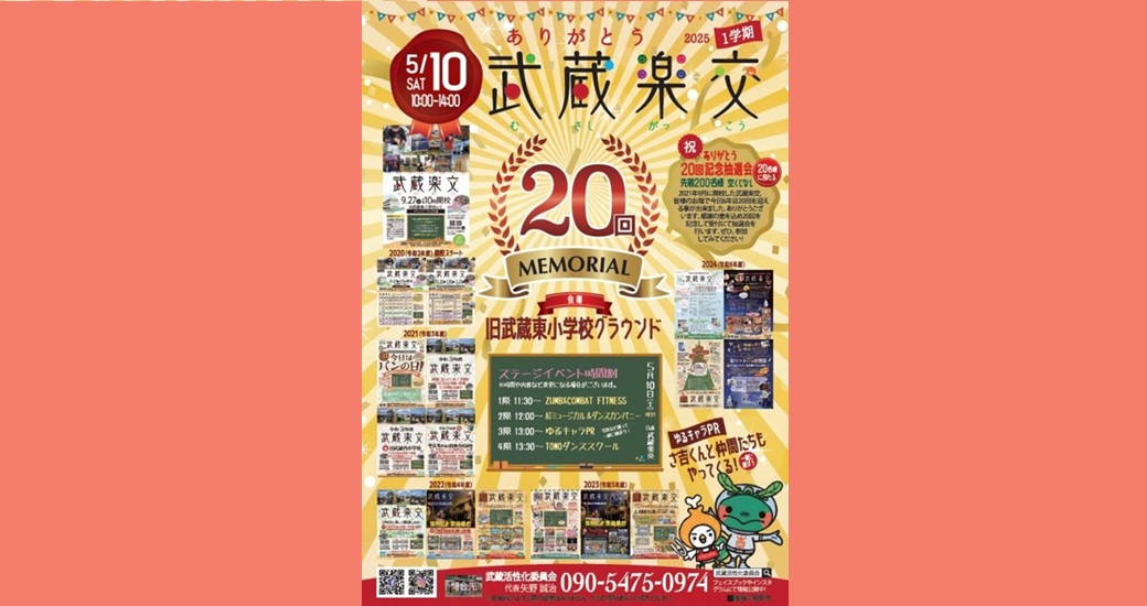 武蔵楽交 1学期