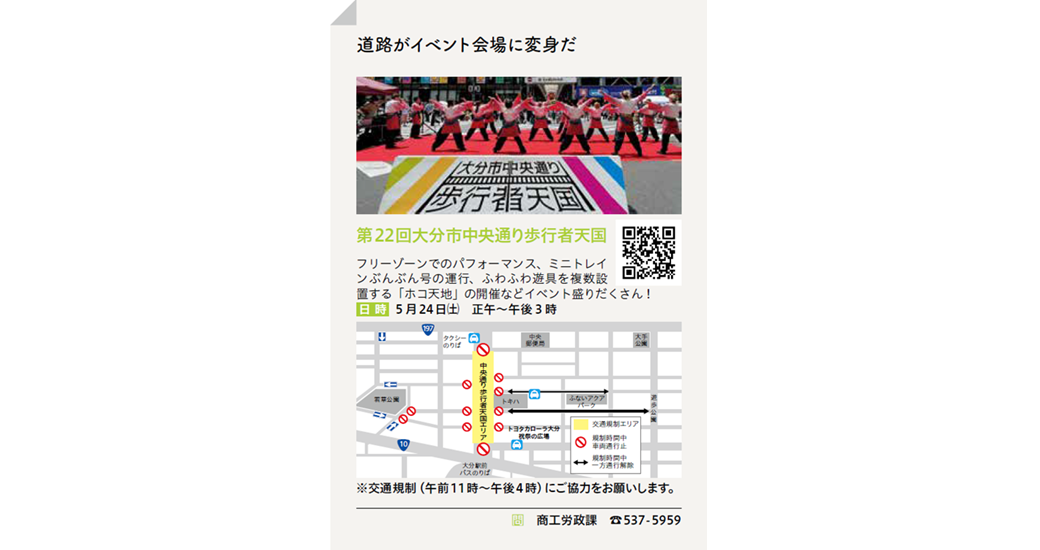 第22回大分市中央通り歩行者天国