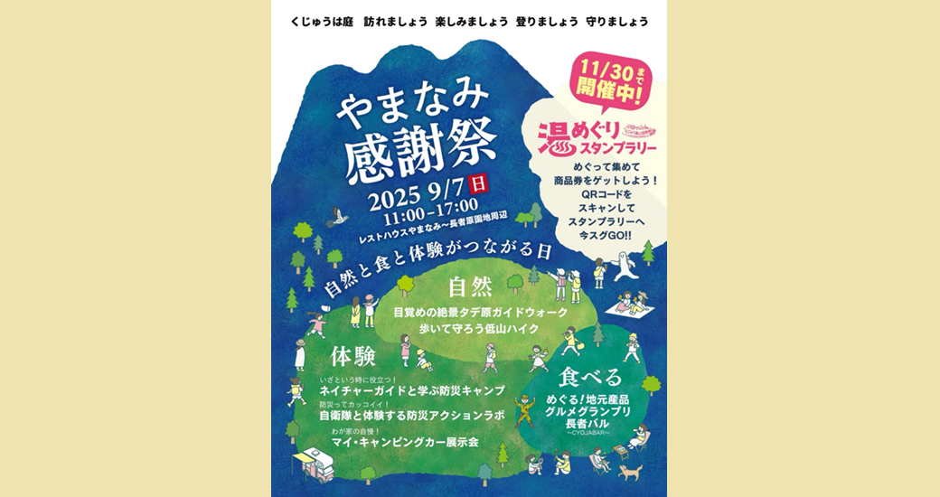やまなみ感謝祭