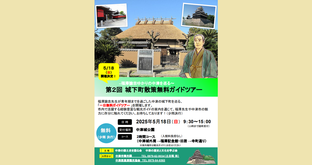 第2回 城下町散策無料ガイドツアー