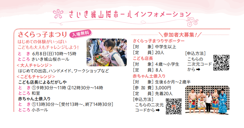 さくらっ子まつり(入場無料)