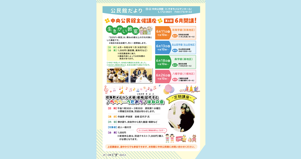 玖珠町中央公民館主催講座【6月開講】