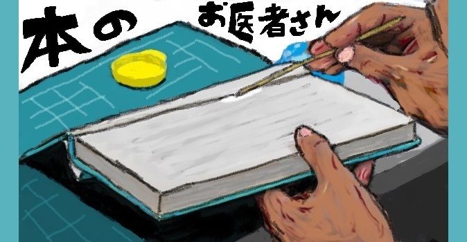 本のお医者さん【要事前申込・無料】