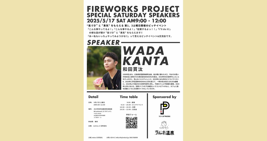 ピッチイベント「SPECIAL SATURDAY SPEAKERS」【要事前申込】
