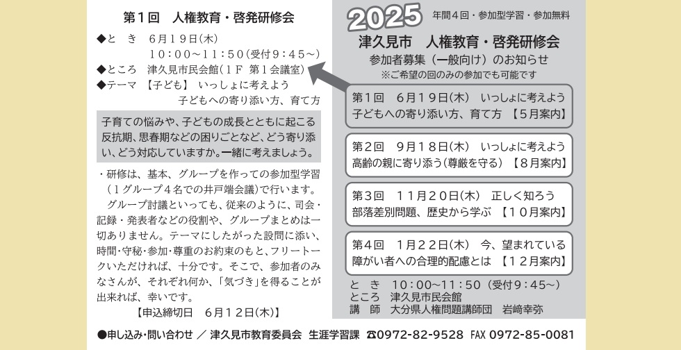 第1回 人権教育・啓発研修会
