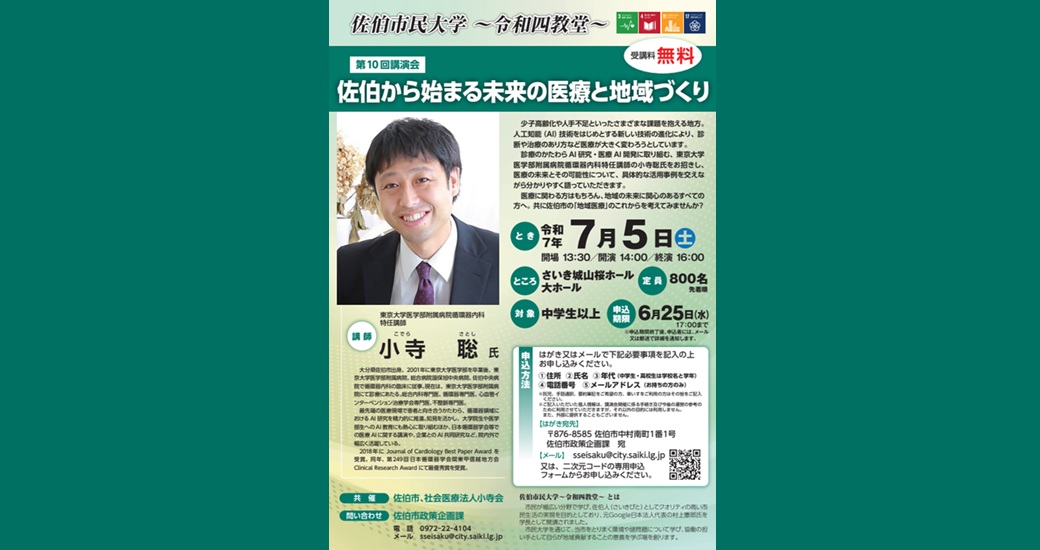 佐伯市民大学「令和四教堂」第10回講演会【無料・要事前申込】
