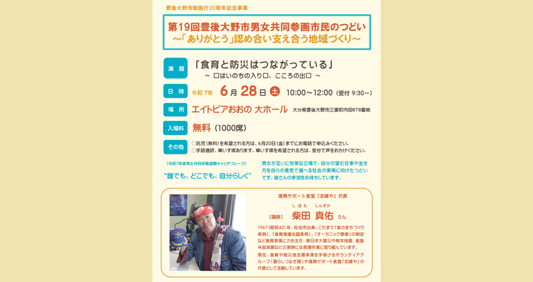 第19回豊後大野市男女共同参画市民のつどい(入場無料)