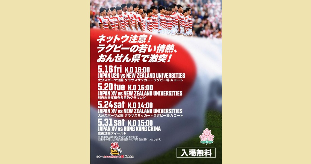 ラグビー JAPAN XVが強化試合を実施します(無料)