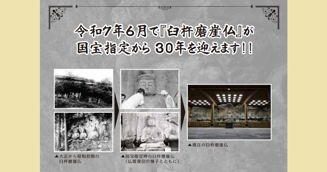 臼杵磨崖仏国宝指定30周年記念式典