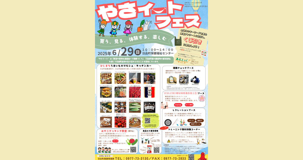 やさイートフェス