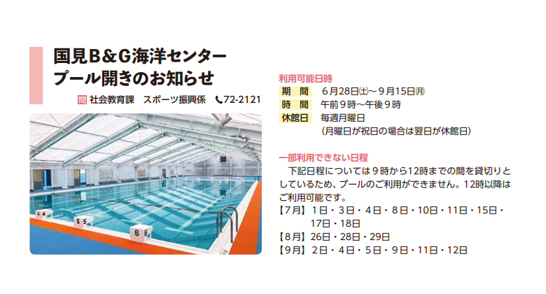 国見B&G海洋センター　プール開き